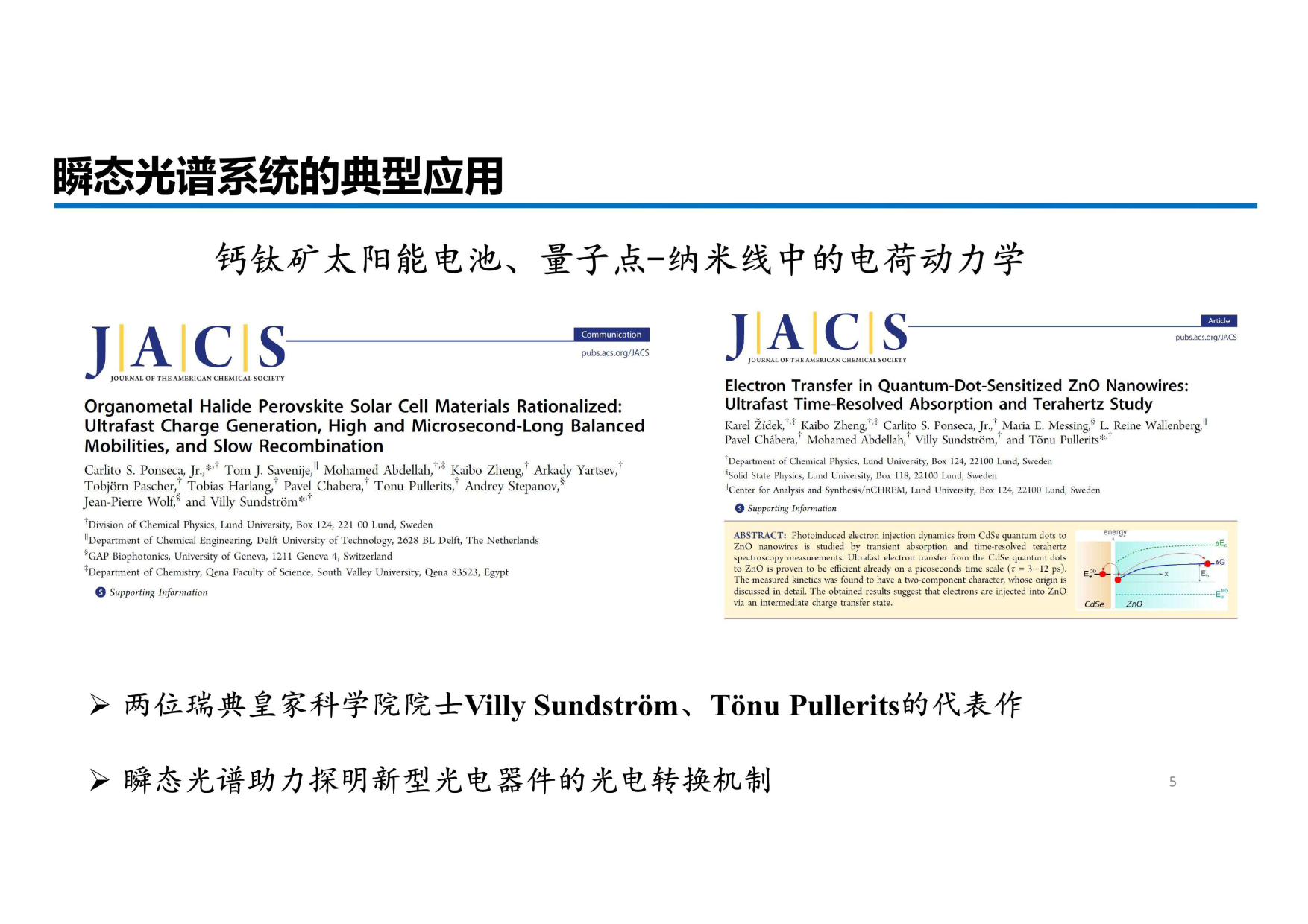 超快瞬态吸收光谱系统产品介绍(1)_3.png
